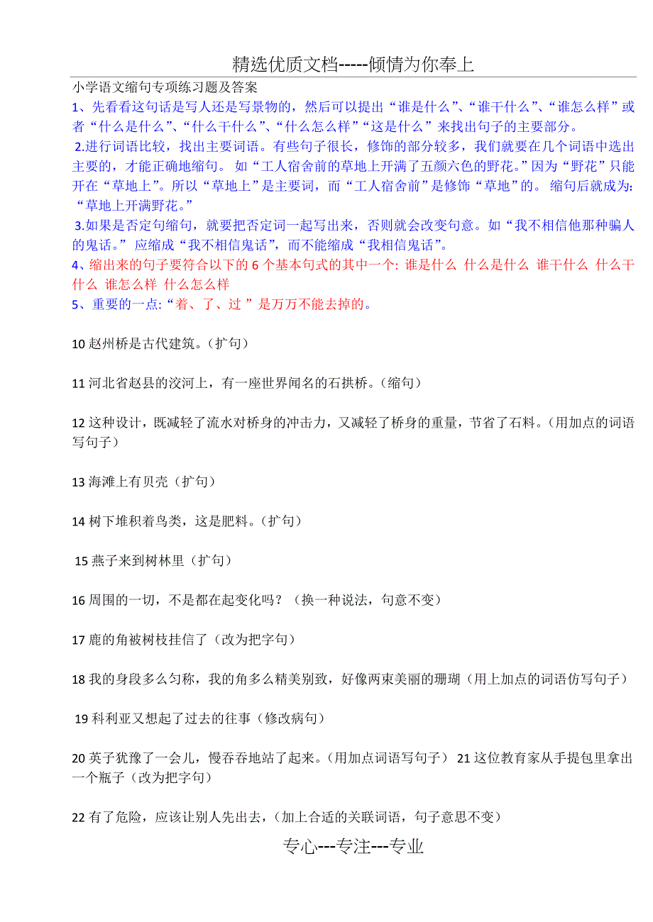 小学语文缩句专项练习题及答案共15页_第1页