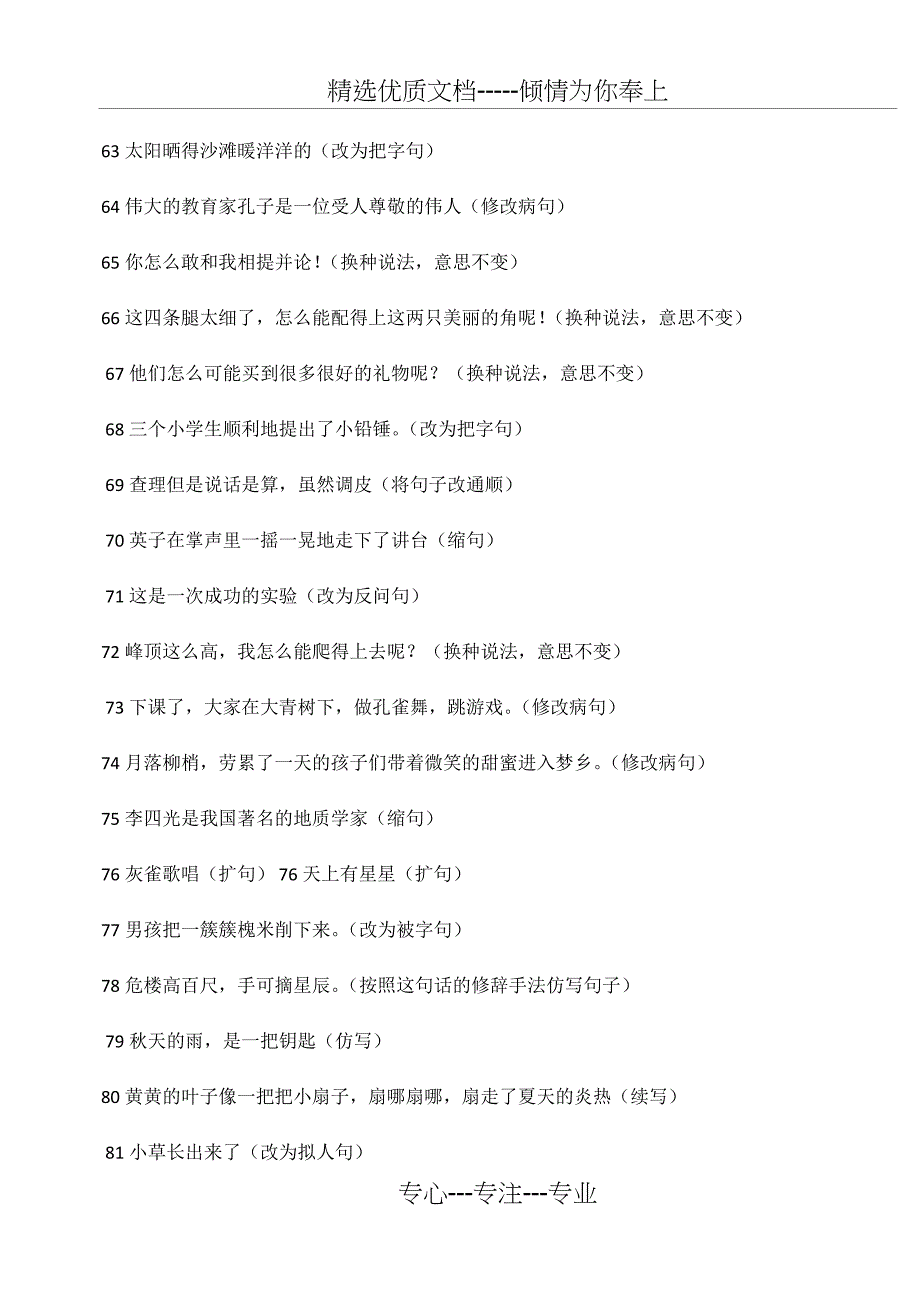 小学语文缩句专项练习题及答案共15页_第4页