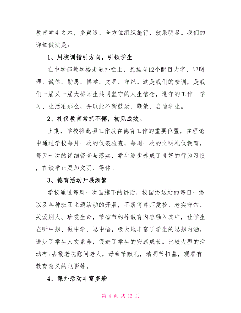 农村学校重阳节安全教育讲话稿_第4页