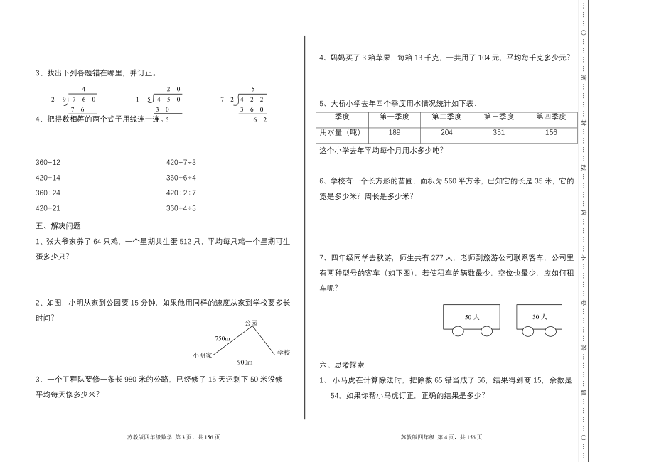 新苏教版四年级数学上册全单元测试题(附答案).docx_第2页