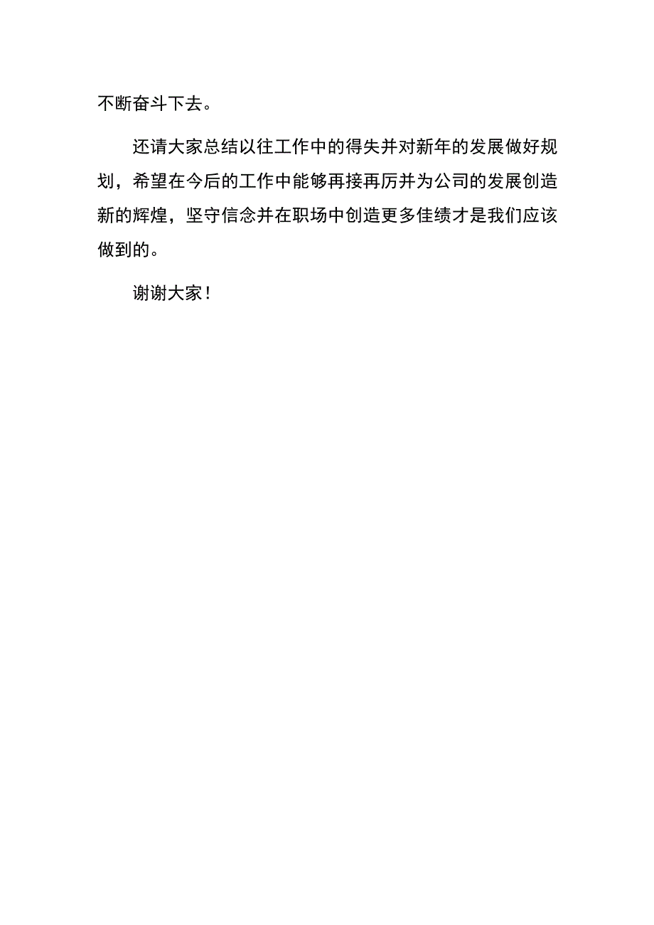 公司年会总裁发言稿模板_第3页