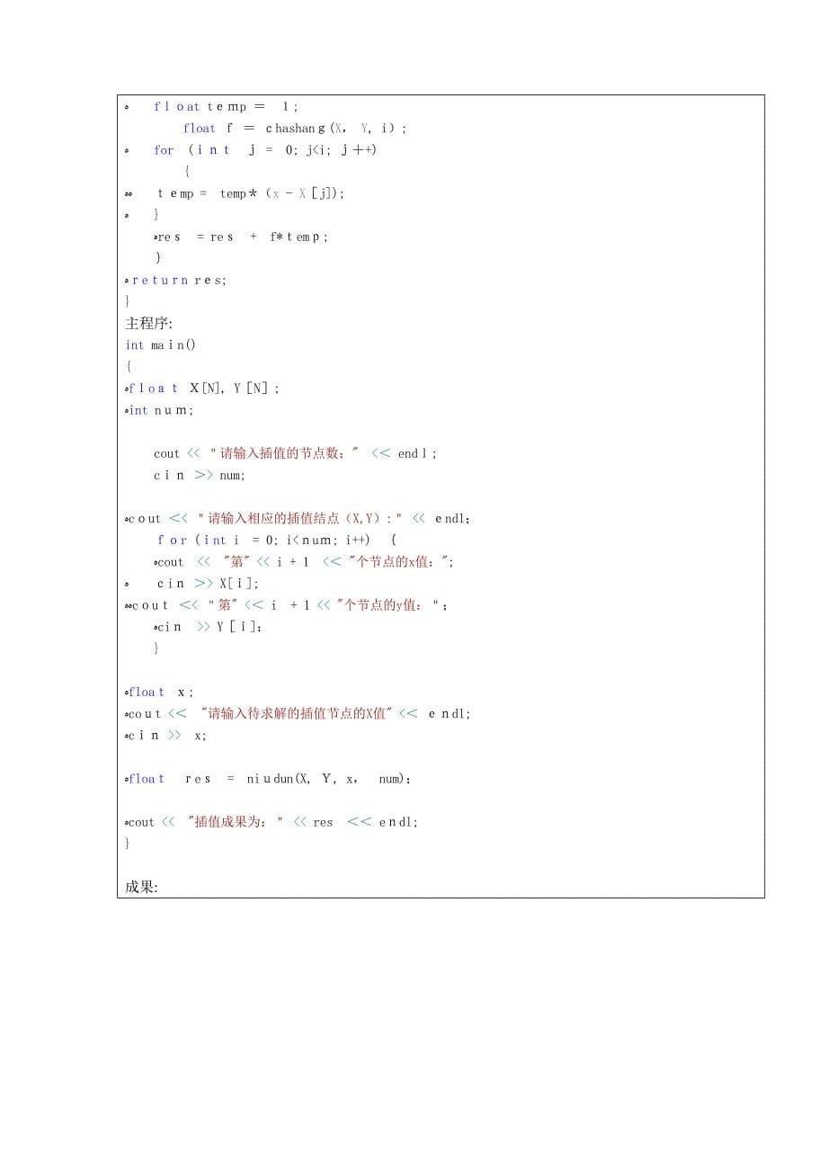 计算方法实验一_第5页