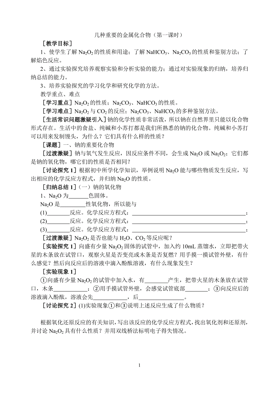 第二节：几种重要的金属化合物（第一课时）_第1页