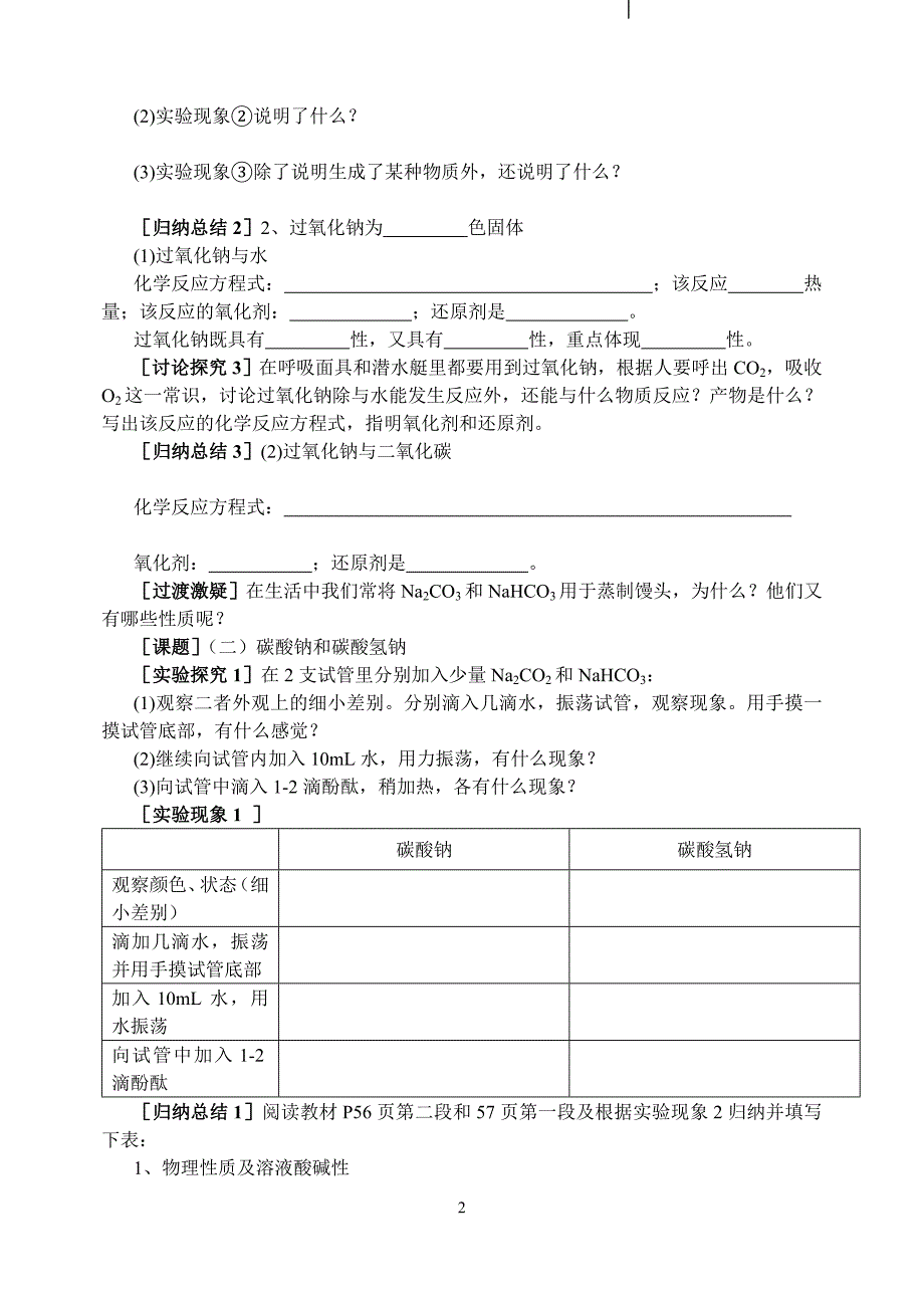 第二节：几种重要的金属化合物（第一课时）_第2页