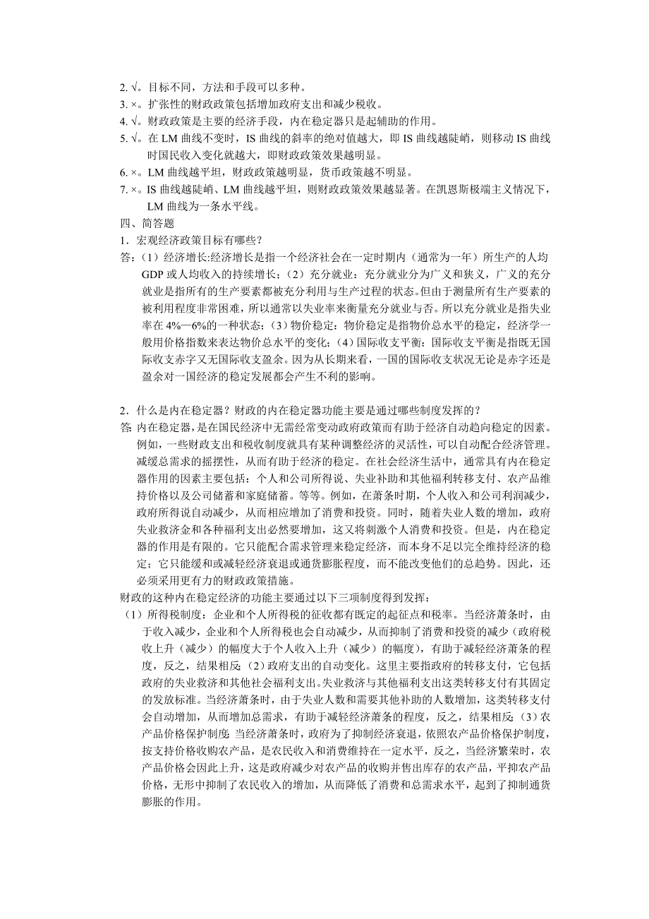 《宏观经济学》-第五章习题答案_第2页