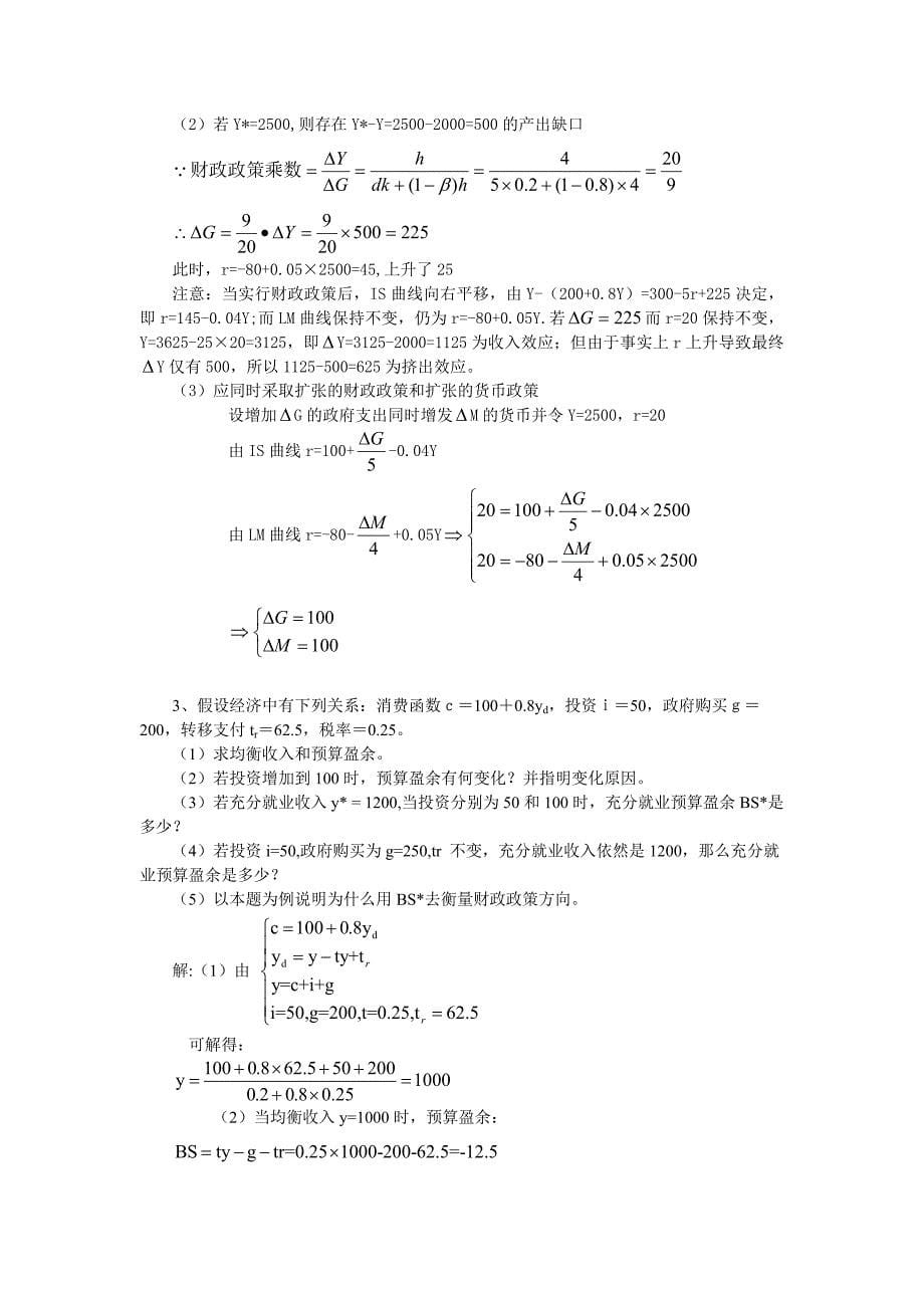 《宏观经济学》-第五章习题答案_第5页