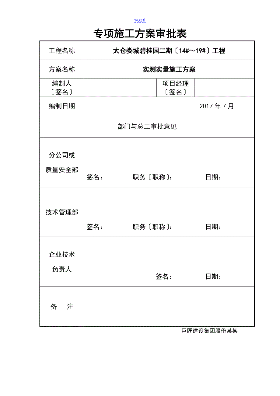 实测实量施工方案设计_第2页