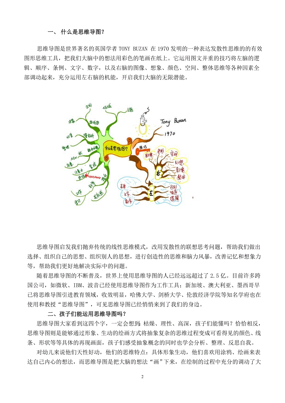 看得见的思考——教幼儿运用思维导图_第2页