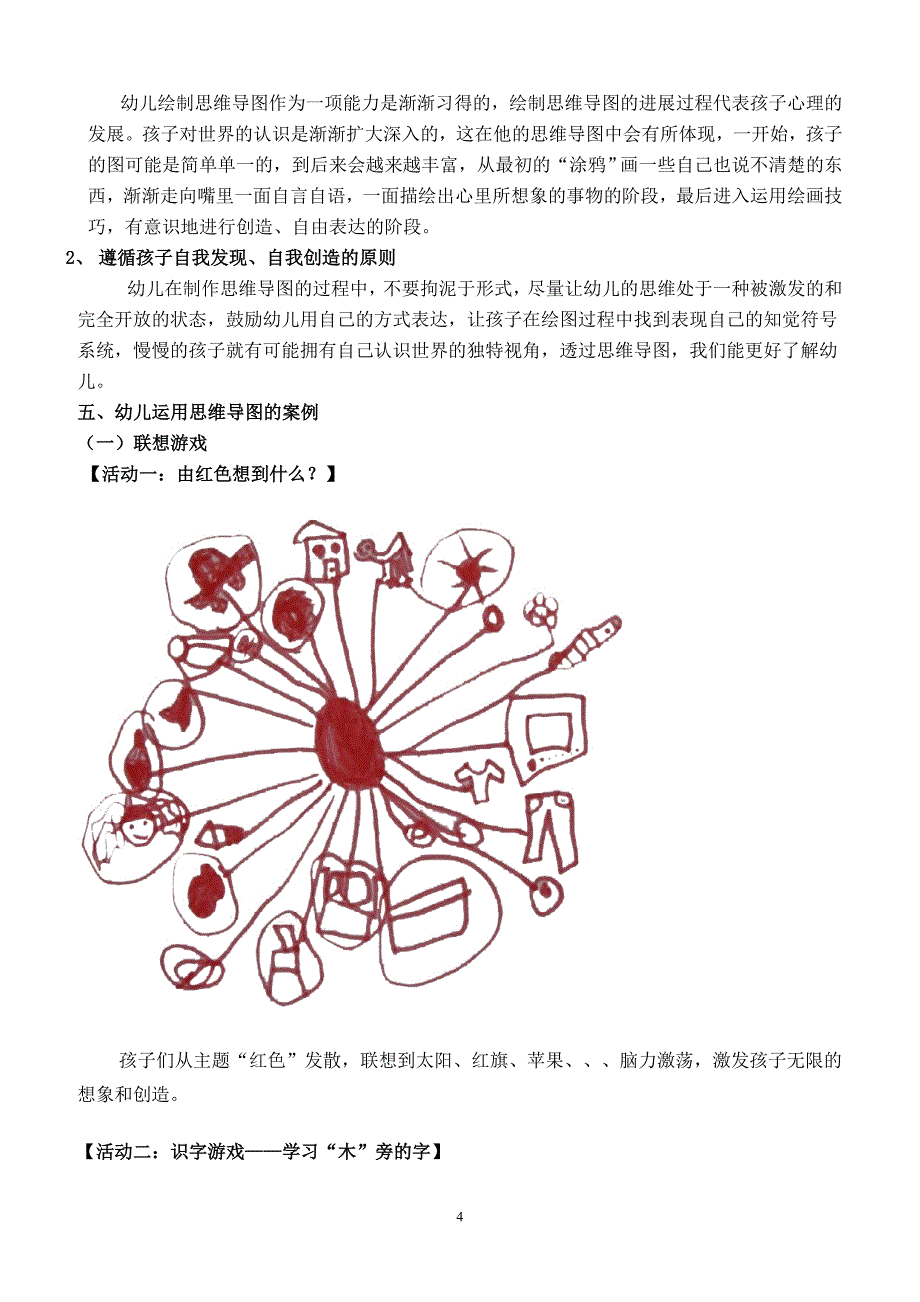 看得见的思考——教幼儿运用思维导图_第4页