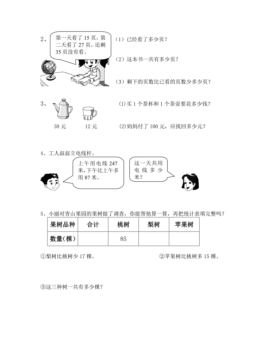 二年级数学下册期末练习1（教育精品）_第4页