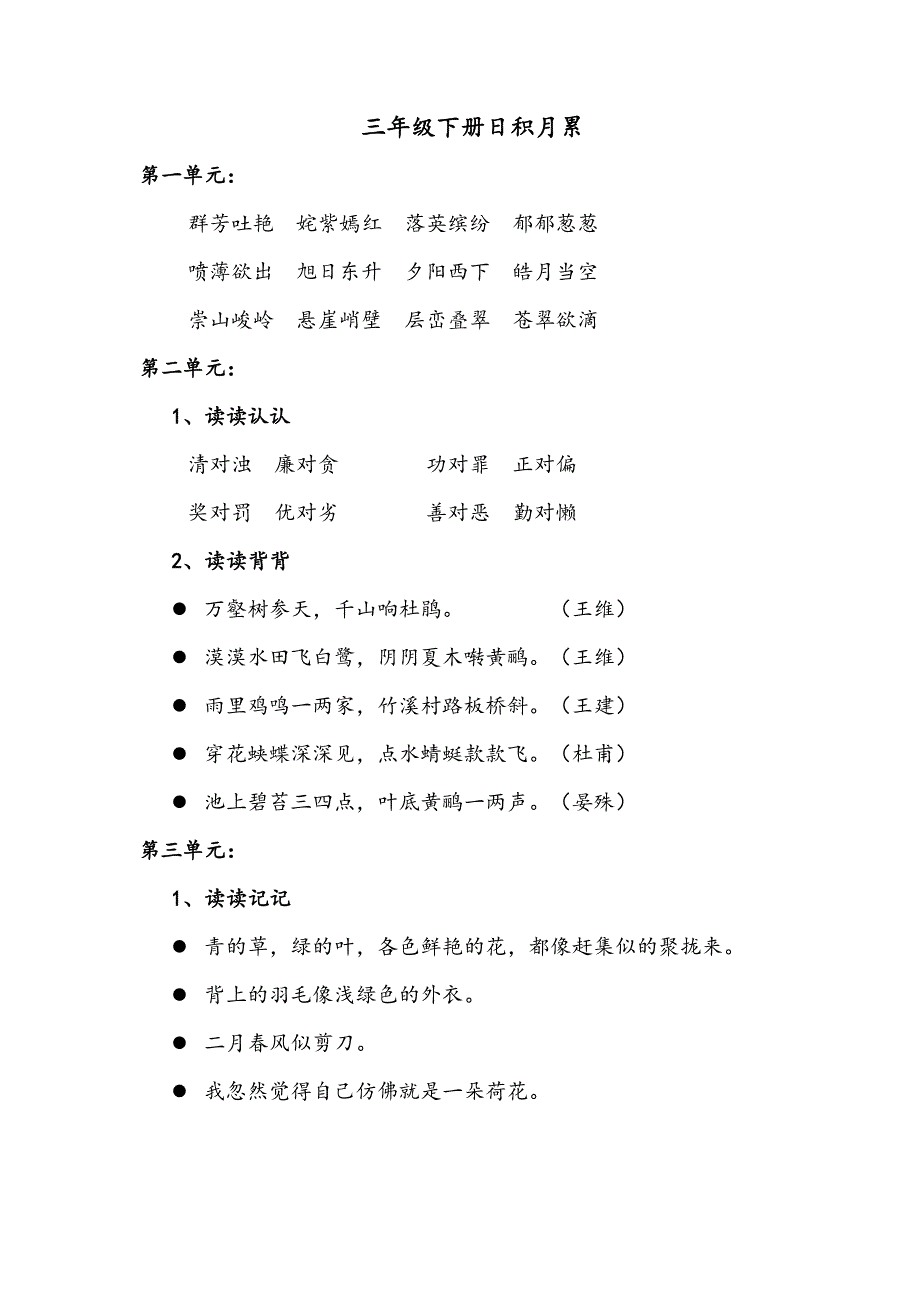 三年级语文下册日积月累_第1页