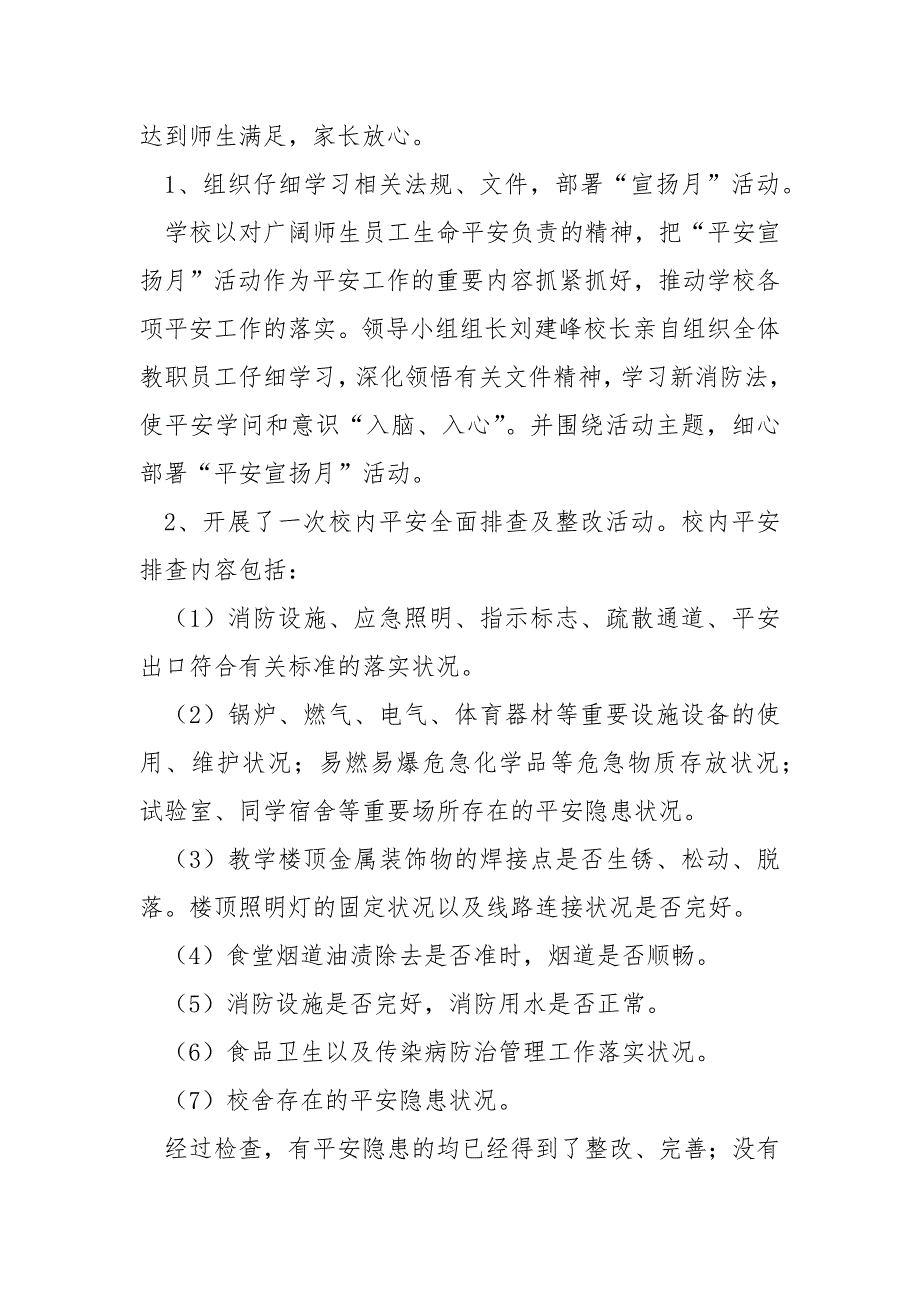 全国消防宣扬日平安主题系列活动总结反思_第5页