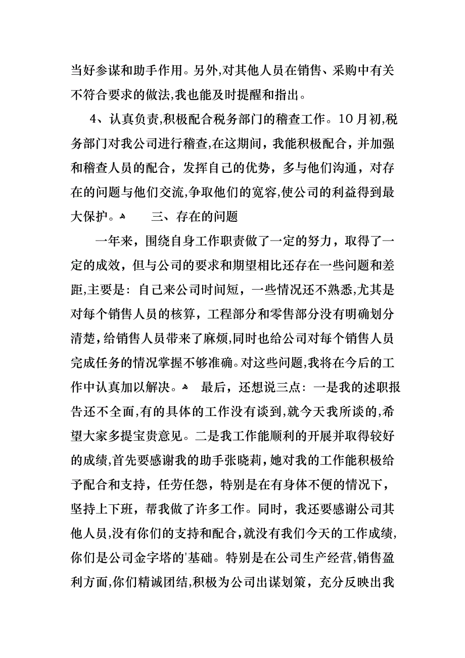 转正述职报告3篇_第4页