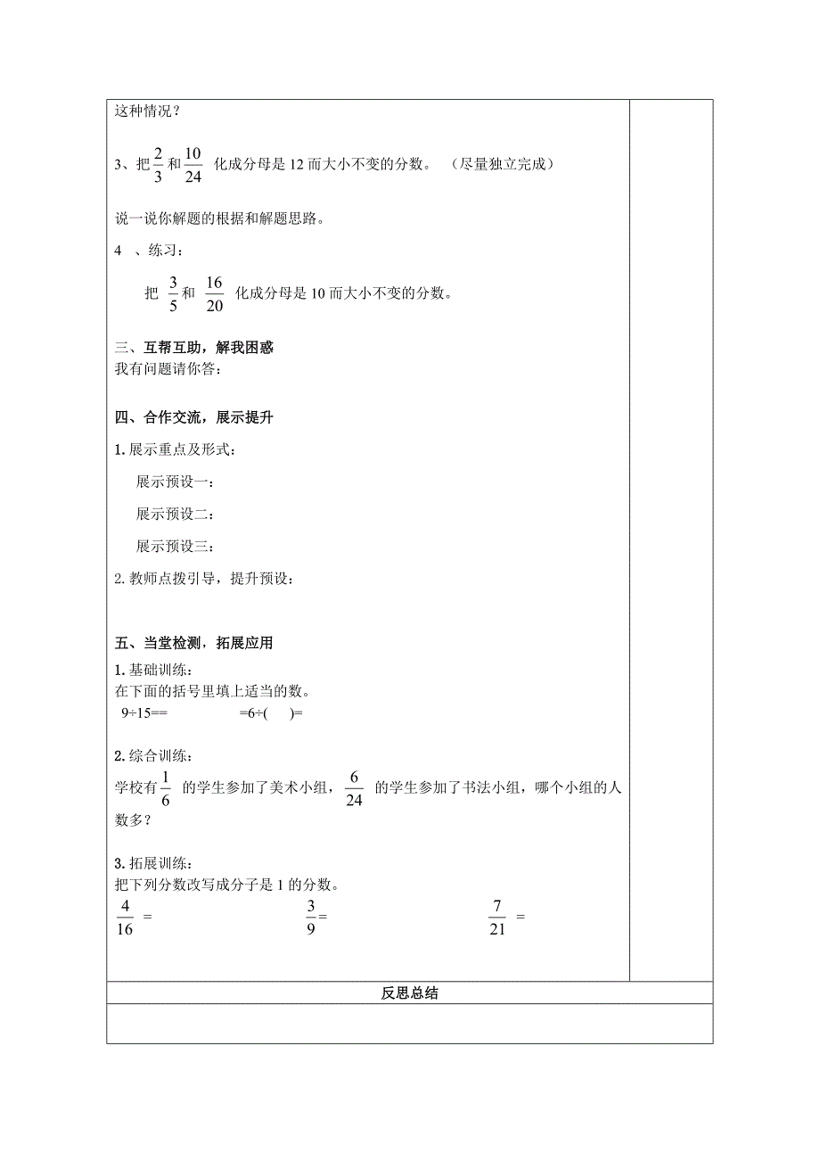 分数的基本性质 (6)_第2页