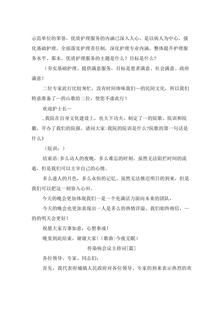 2022年传染病会议主持词_第3页