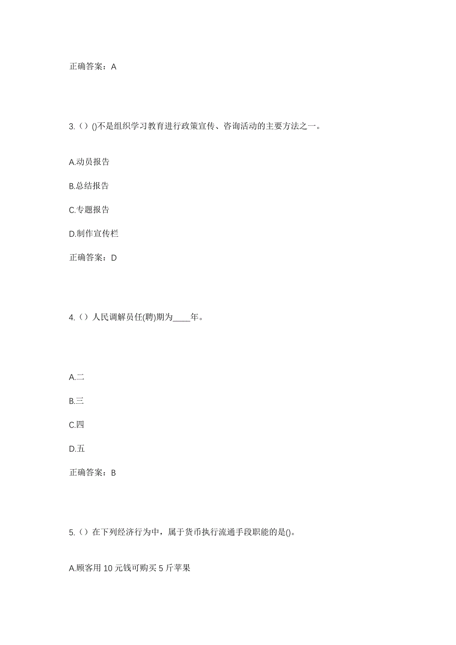 2023年河北省廊坊市三河市新集镇东罗村社区工作人员考试模拟题及答案_第2页