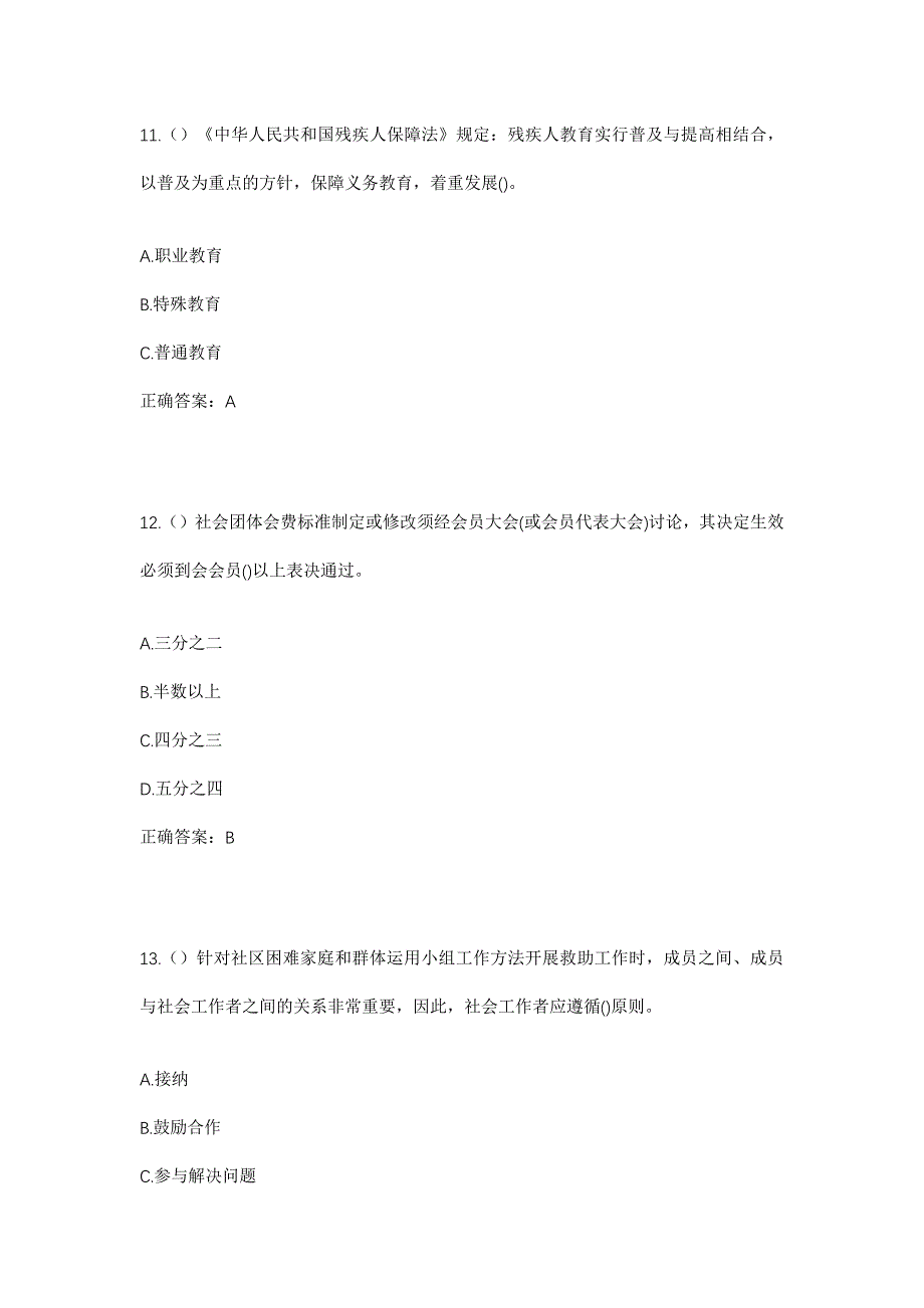 2023年河北省廊坊市三河市新集镇东罗村社区工作人员考试模拟题及答案_第5页