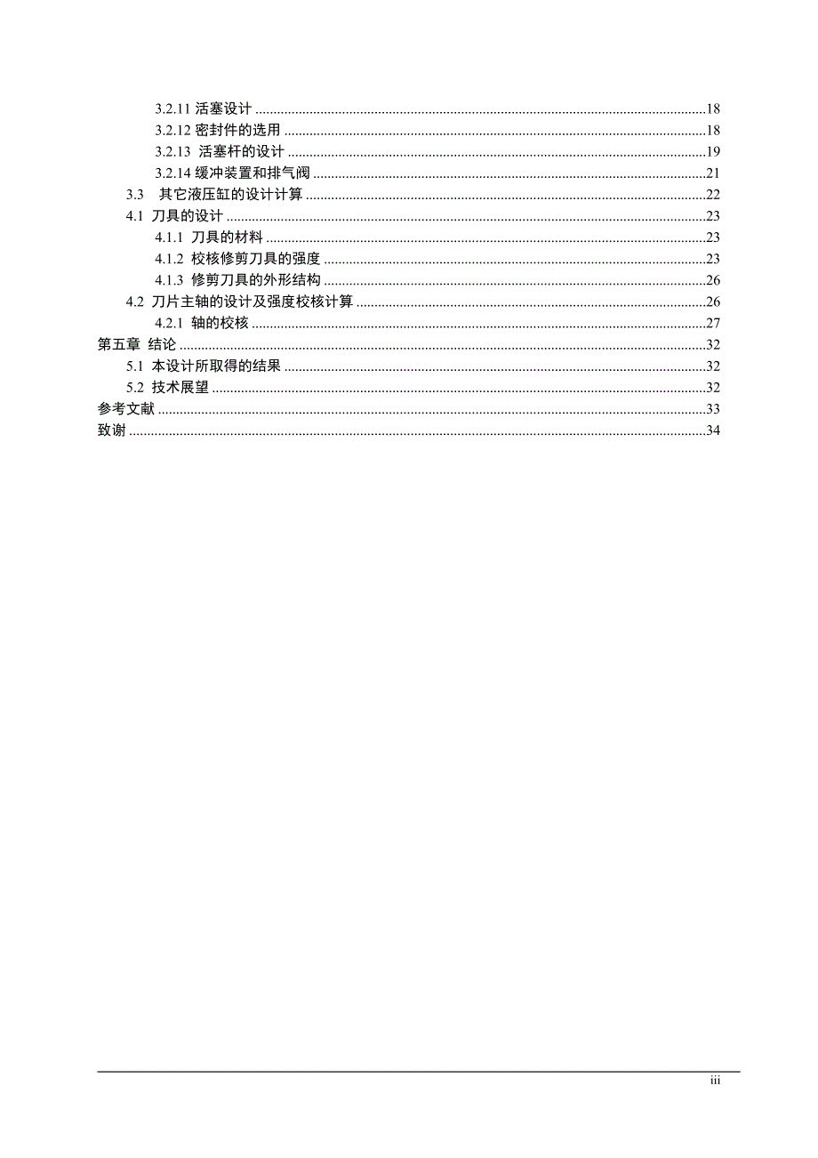 车载园林修剪机机械臂和工作机构设计_第4页