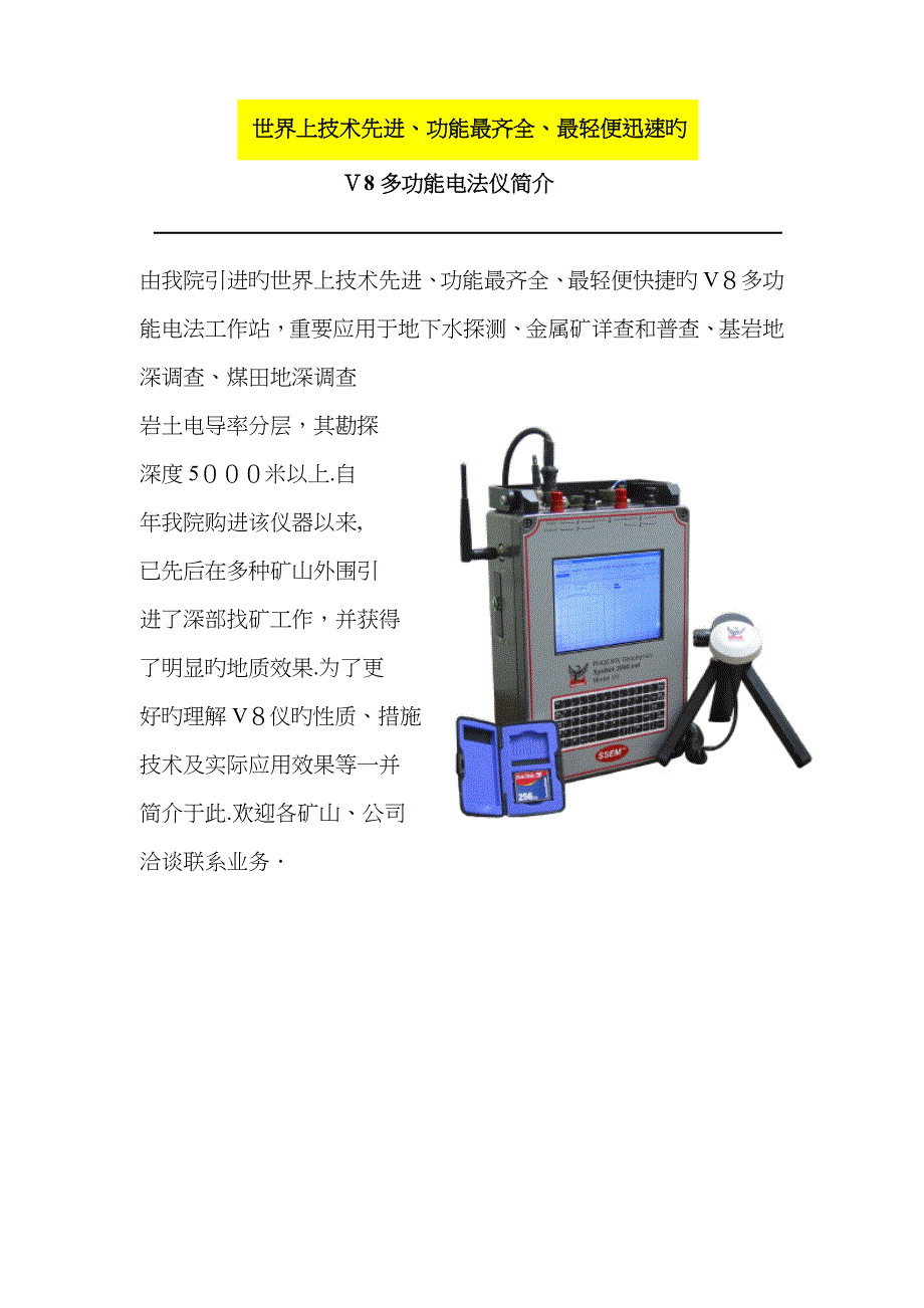 V8多功能电法仪的使用_第1页