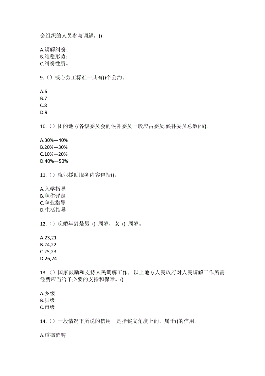 2023年浙江省衢州市龙游县模环乡清塘村（社区工作人员）自考复习100题模拟考试含答案_第3页