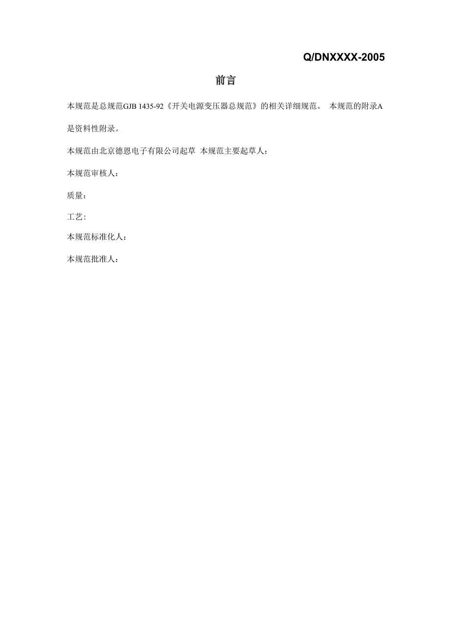 共模电感资料_第1页