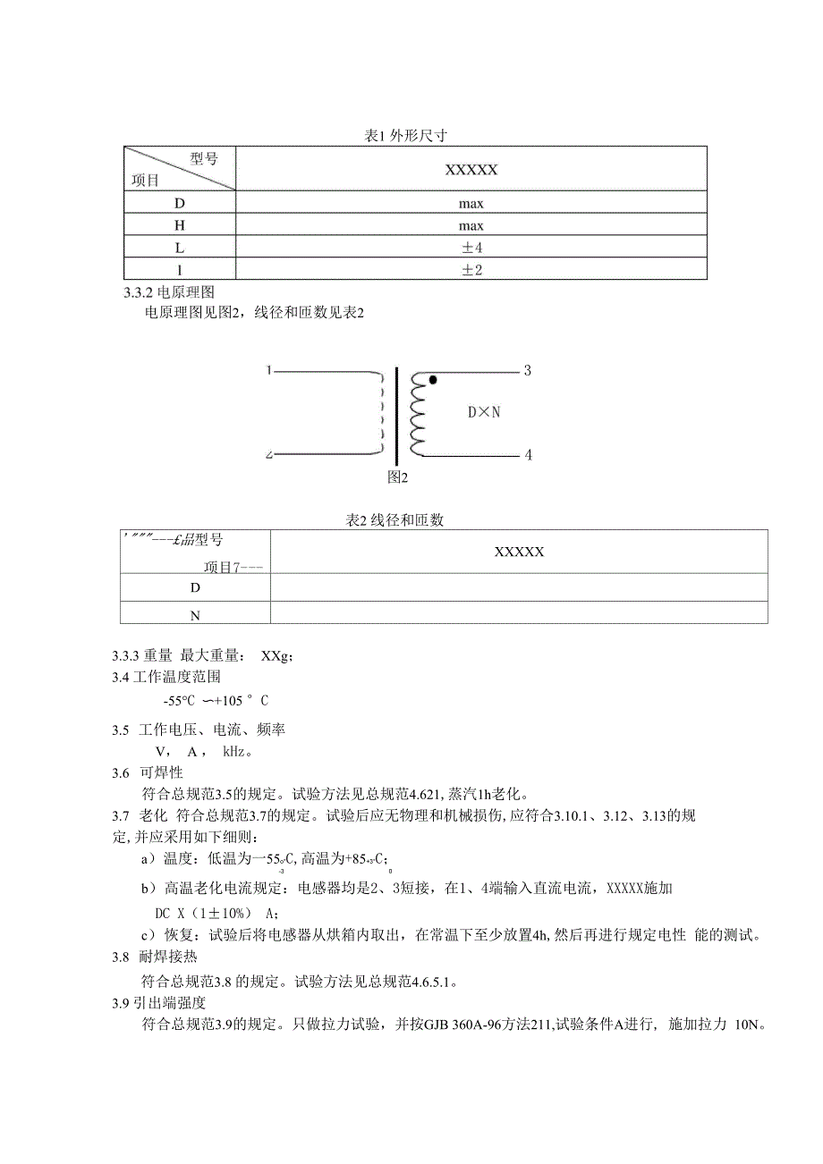 共模电感资料_第4页