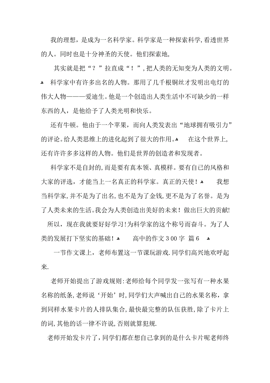 高中的作文300字锦集七篇_第4页