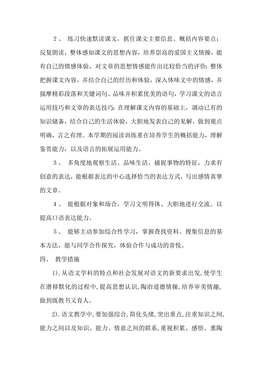 八年级上册语文教学计划 (2)_第4页