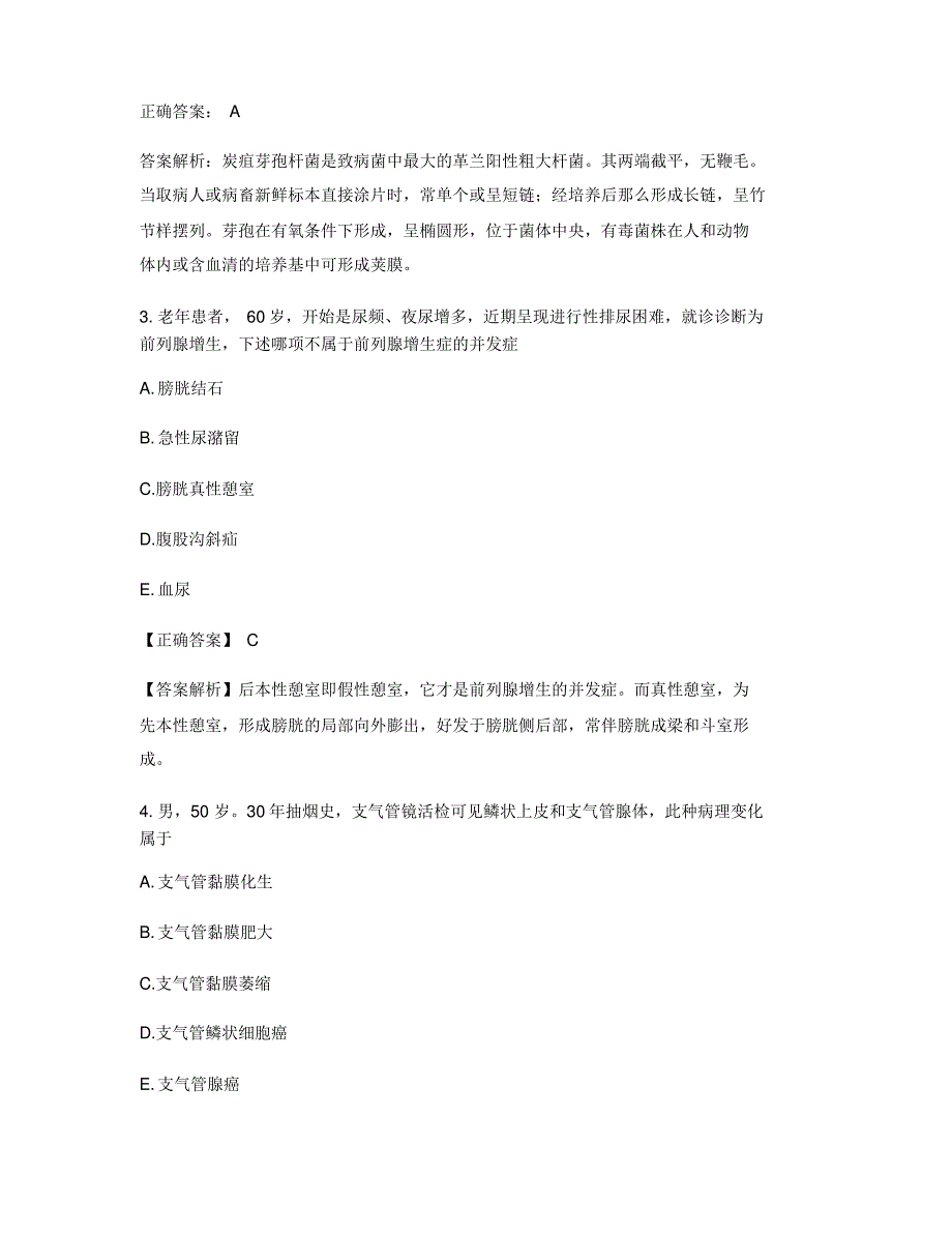 最全《临床执业医师》【高频知识点】考题大全(整理)_第2页