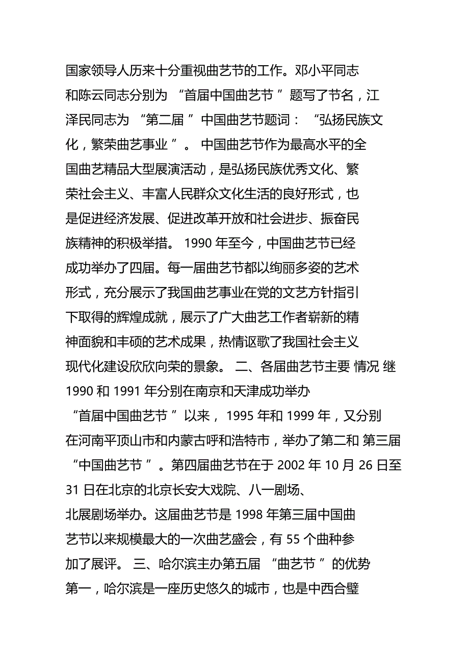 第五届中国曲艺节策划方案_第2页