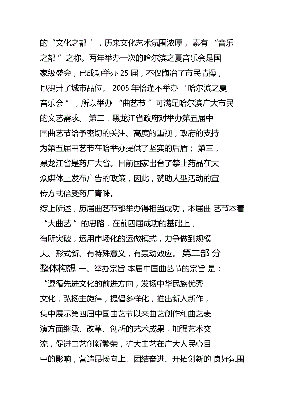 第五届中国曲艺节策划方案_第3页