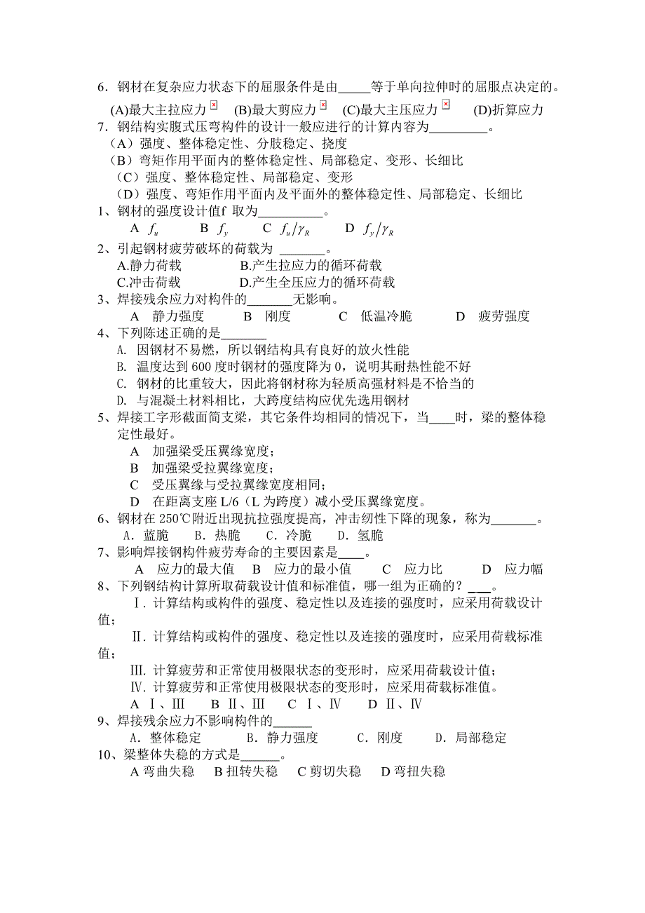 钢结构设计原理试题库_第2页