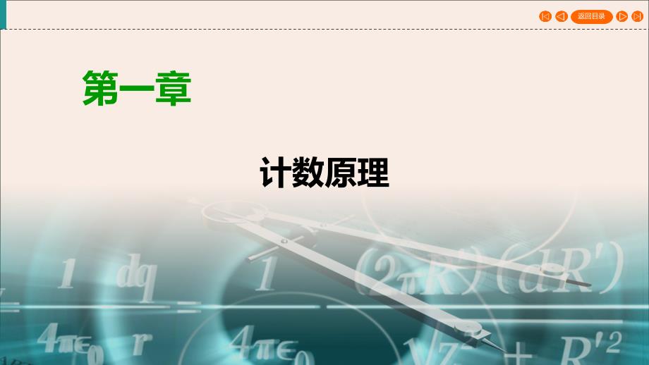 20222023高中数学第1章计数原理1.2.1排列二课件新人教A版选修_第1页