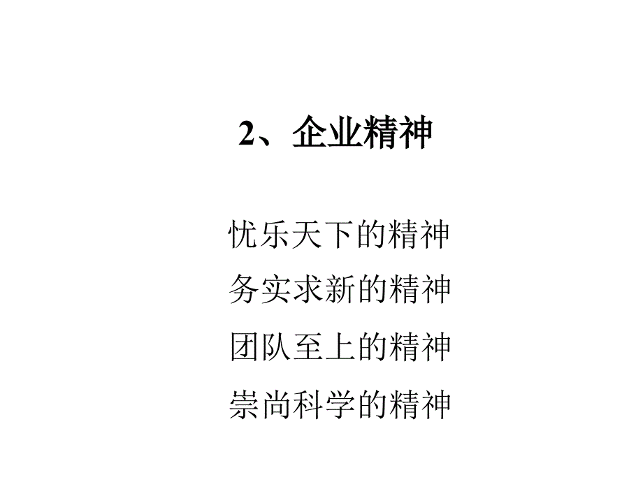 乐邦企业识别系统CIS之理念识别MI_第3页