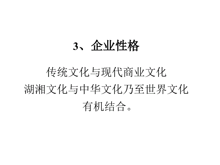 乐邦企业识别系统CIS之理念识别MI_第4页