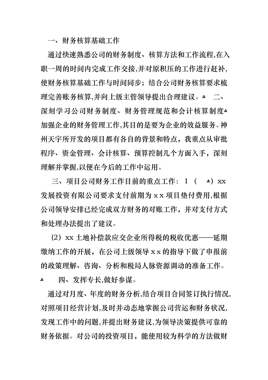 转正述职汇编7篇_第2页