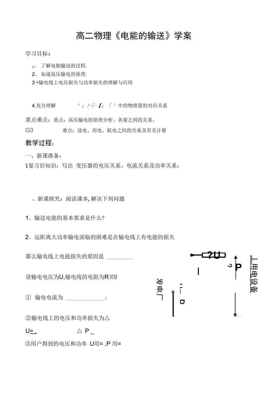 第五节《电能的输送》导学案_第1页