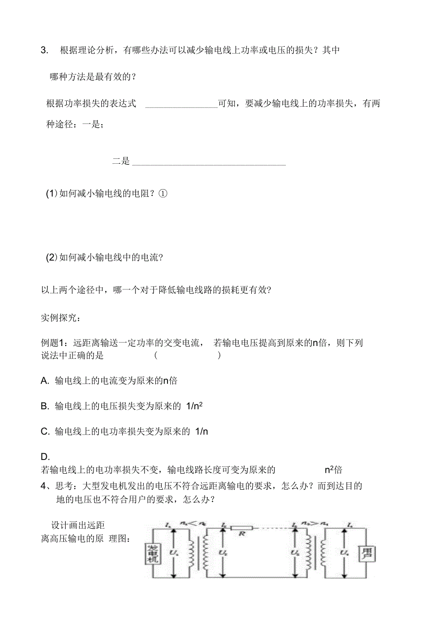 第五节《电能的输送》导学案_第2页