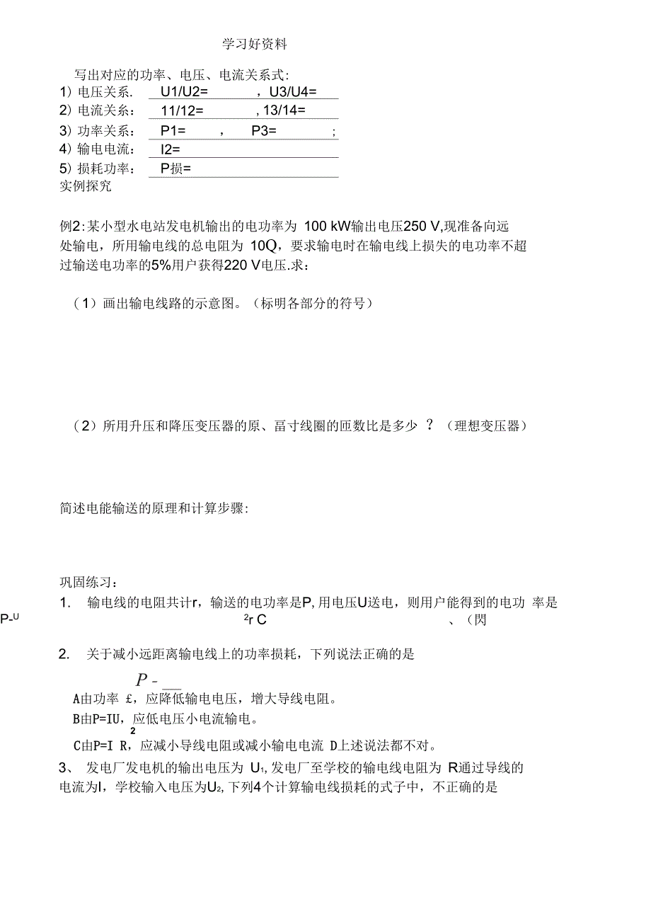 第五节《电能的输送》导学案_第3页