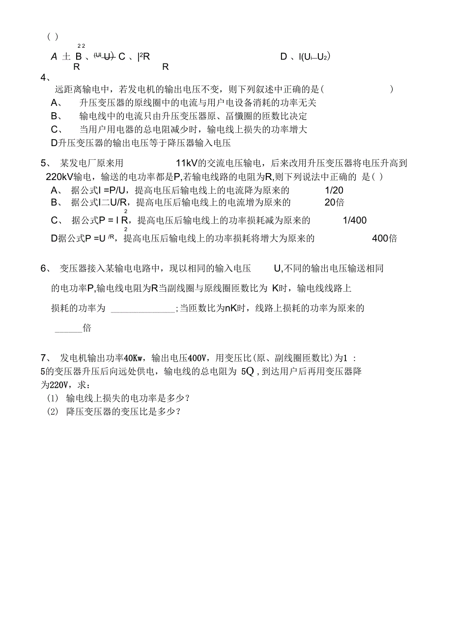 第五节《电能的输送》导学案_第4页