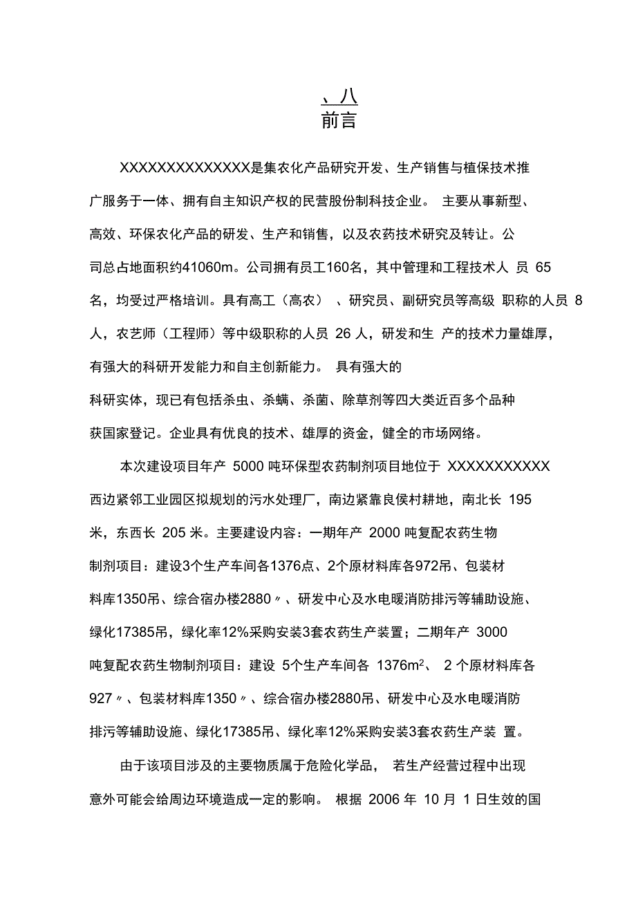 安全条件论证报告_第3页