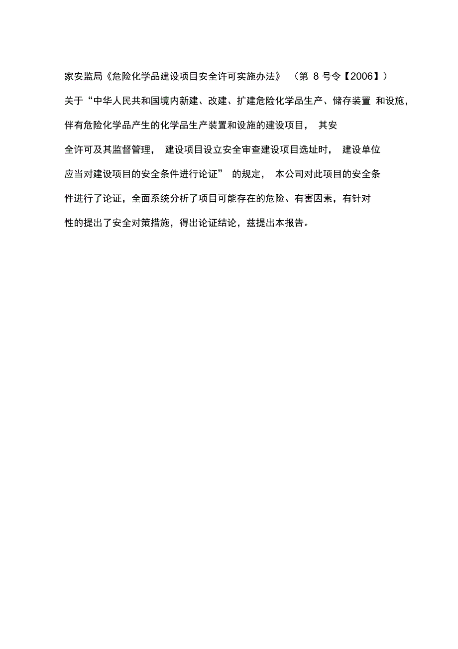 安全条件论证报告_第4页