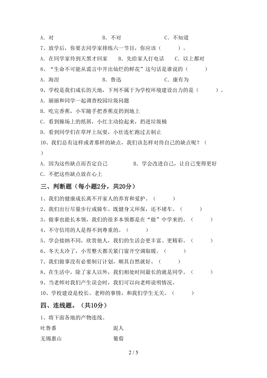 2021年人教版三年级上册《道德与法治》期中考试卷及答案【必考题】.doc_第2页