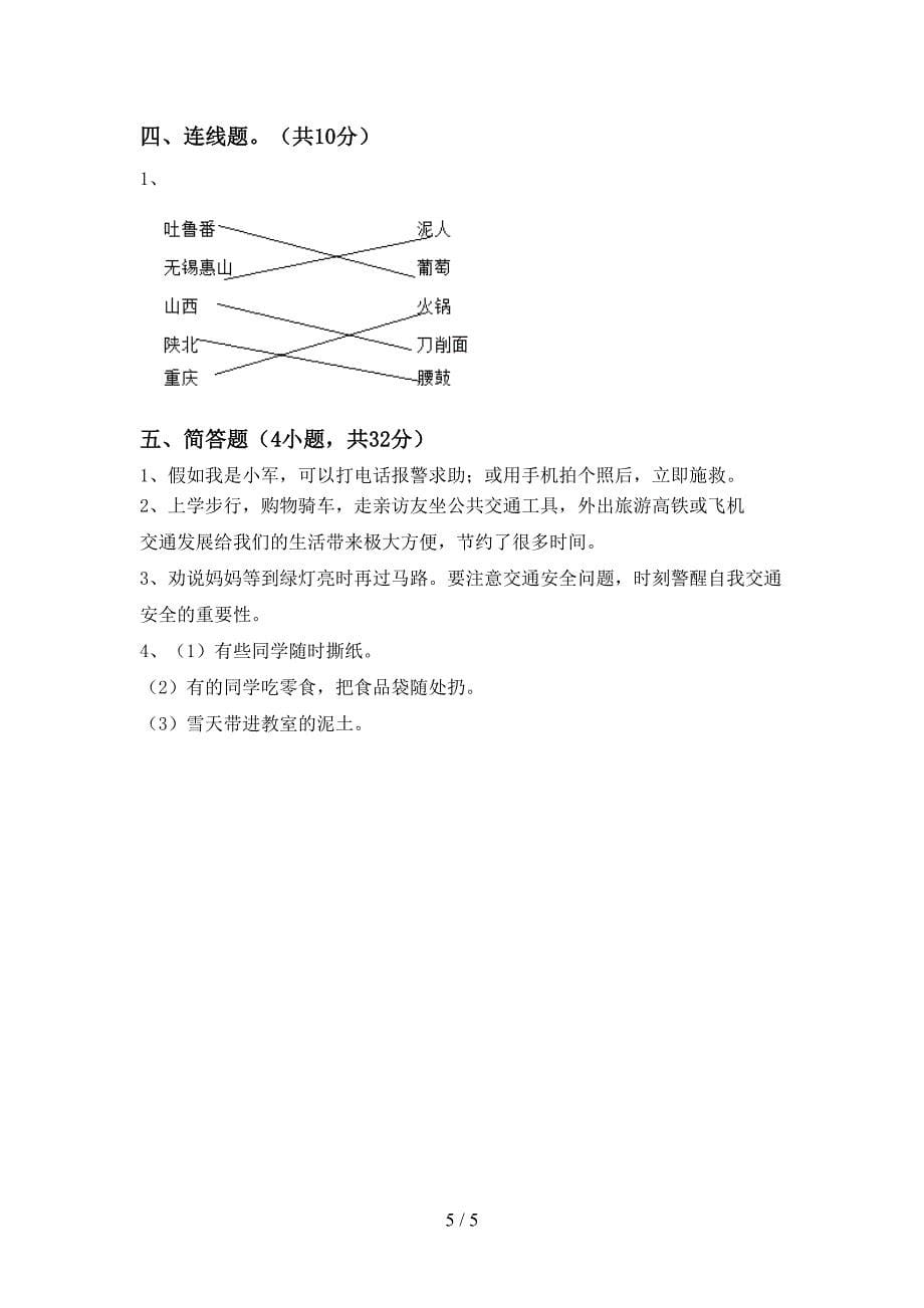 2021年人教版三年级上册《道德与法治》期中考试卷及答案【必考题】.doc_第5页