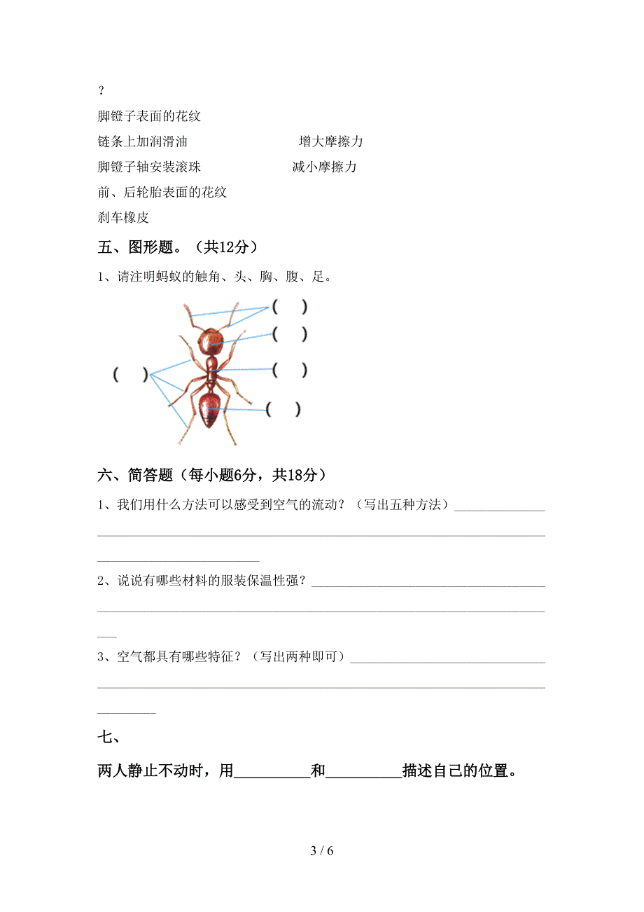 教科版小学三年级科学上册期中考试附答案.doc_第3页