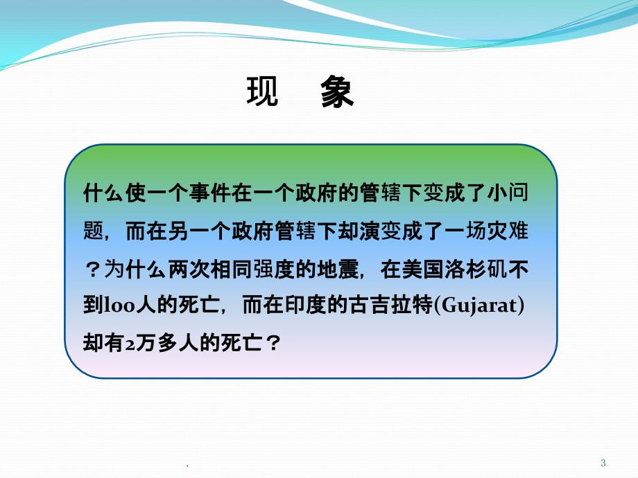 医院灾害脆弱性分析培训课件_第3页