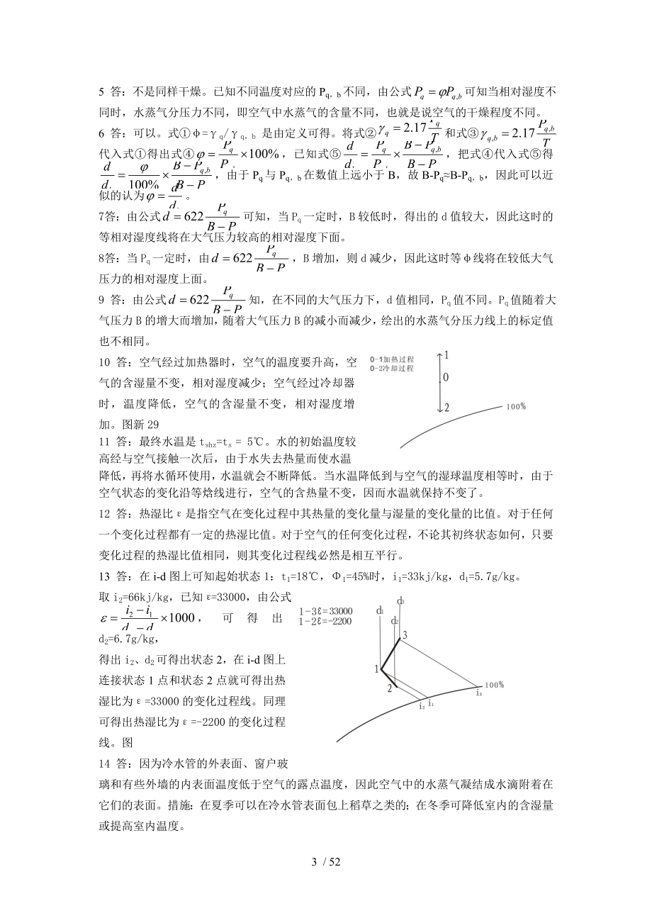 纺织厂空气调节答案.doc_第3页