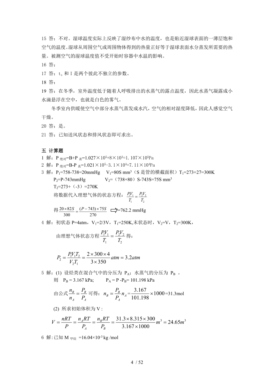 纺织厂空气调节答案.doc_第4页