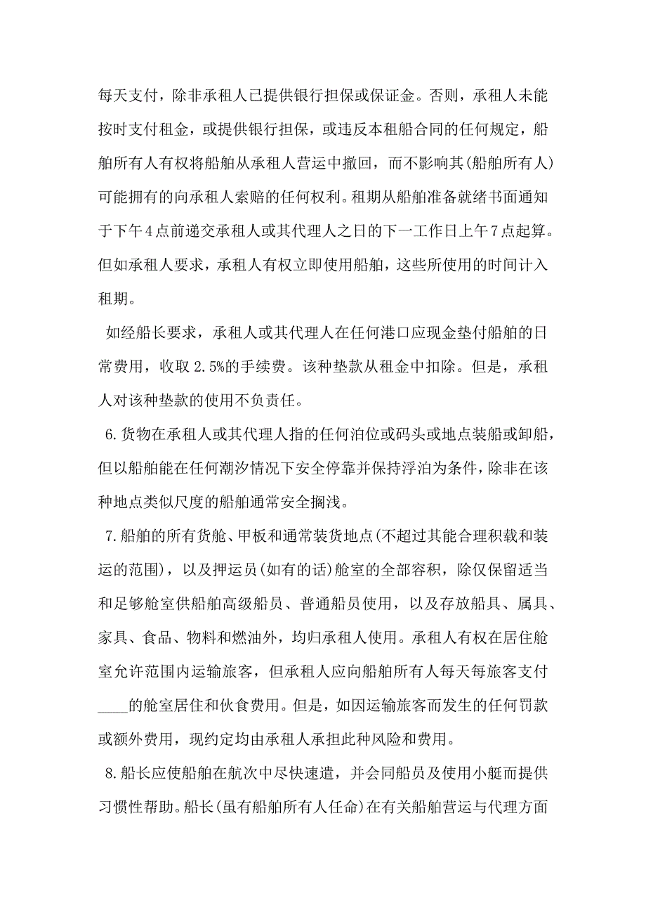 定期租船合同一_第4页