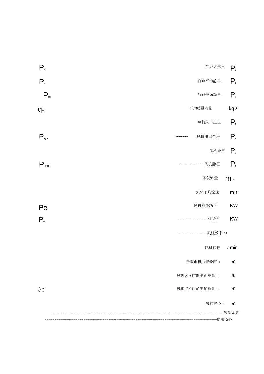 轴流式风机性能曲线解析_第4页